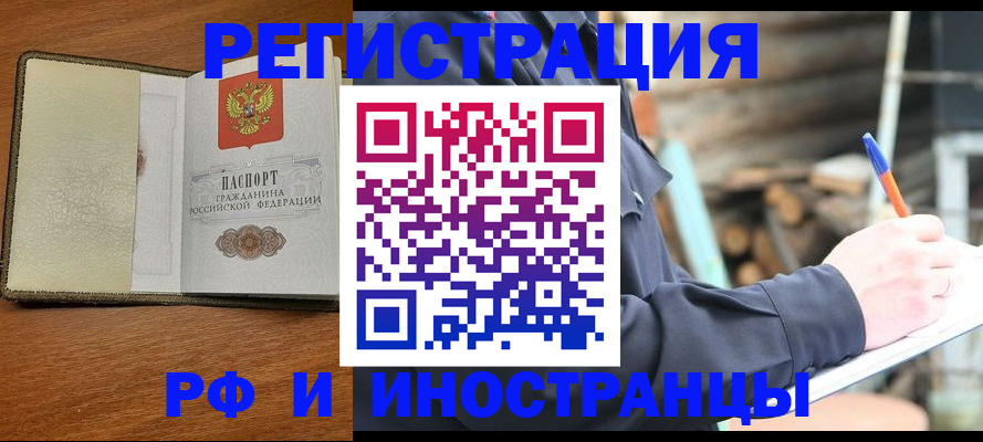 временная регистрация для школы в Саянске