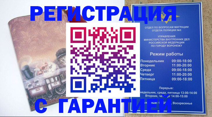 временная регистрация законно в Саянске