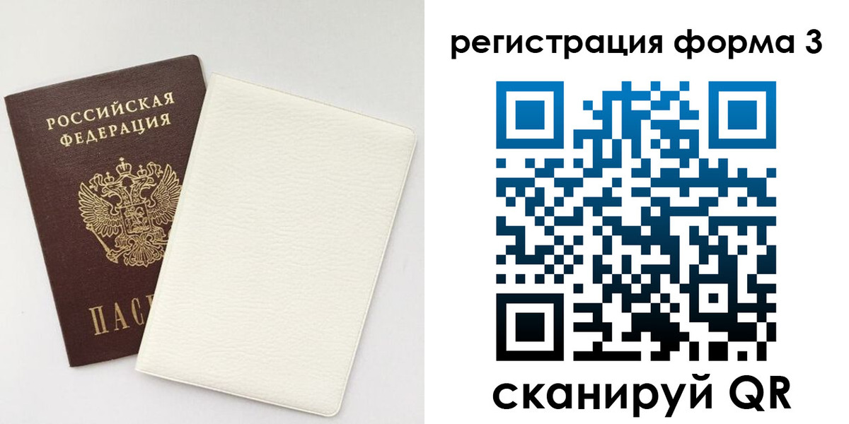 временная регистрация собственник в Саянске
