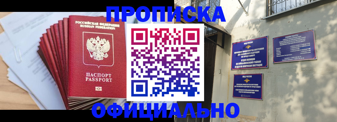 временная регистрация для всех в Саянске