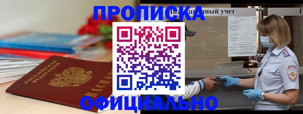 временная регистрация адрес в Саянске