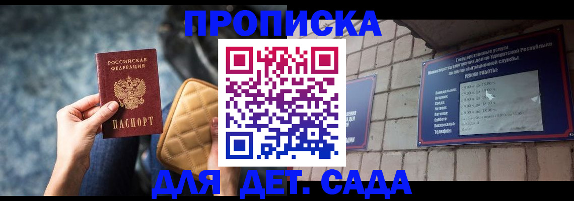 прописка штамп в Саянске