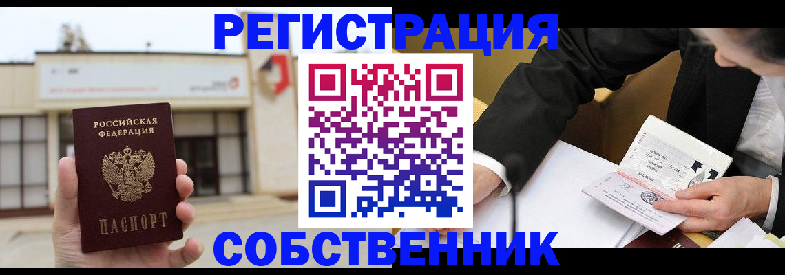 временная регистрация для школы в Саянске