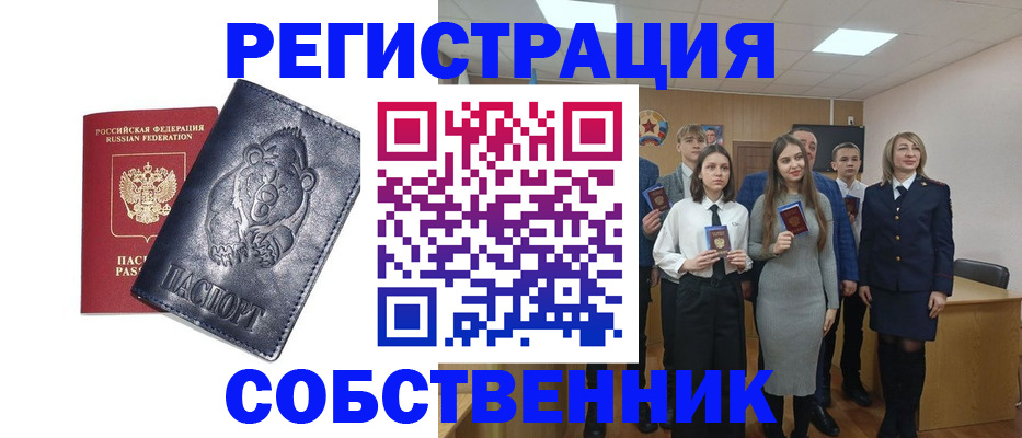 прописка в Саянске