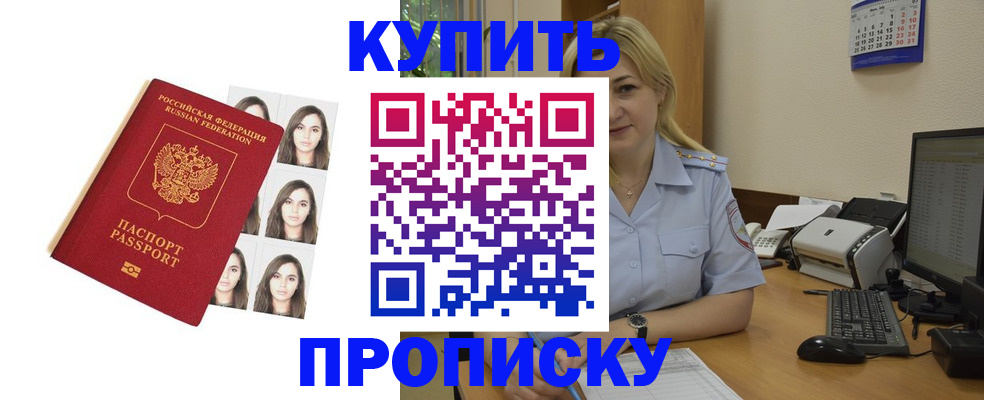 прописка штамп в Саянске