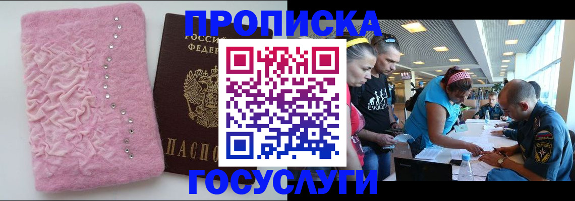 прописка штамп в Саянске