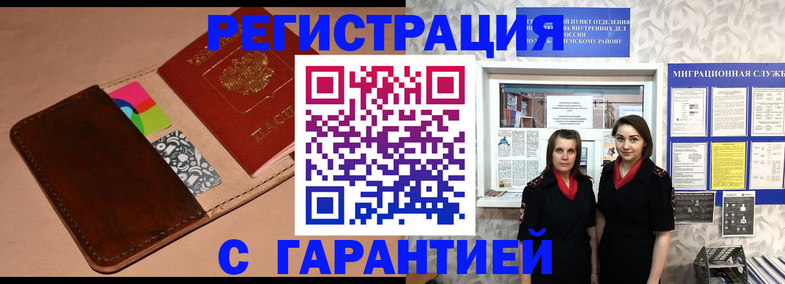 временная регистрация купить в Саянске