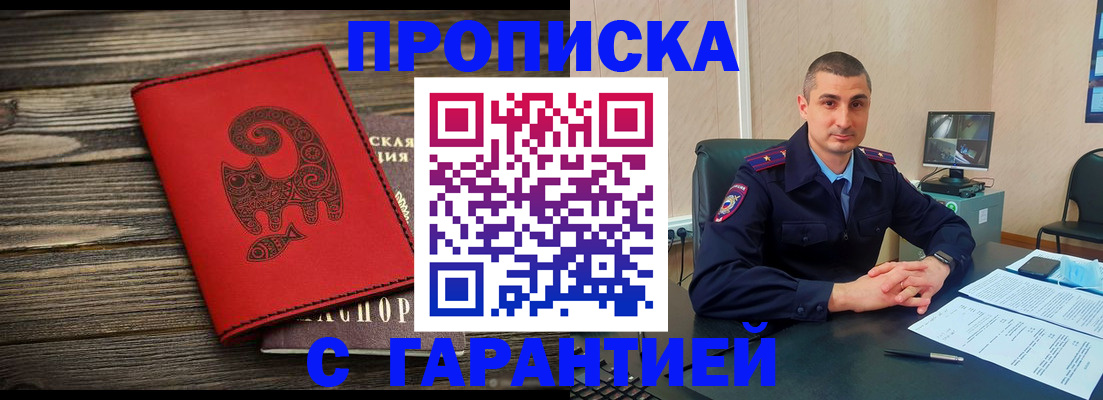 прописка поиск в Саянске