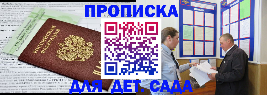 регистрация для дет. сада в Саянске